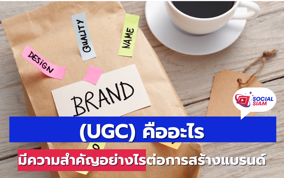 User-Generated Content (UGC) หรือเนื้อหาที่สร้างโดยผู้ใช้งาน คือเนื้อหาที่ผู้บริโภคหรือผู้ใช้งานผลิตขึ้นเอง ไม่ว่าจะเป็นข้อความ รูปภาพ วิดีโอ หรือบทความที่แชร์ผ่านแพลตฟอร์มออนไลน์ต่างๆ เช่น โซเชียลมีเดีย บล็อก ฟอรัม หรือรีวิวสินค้า