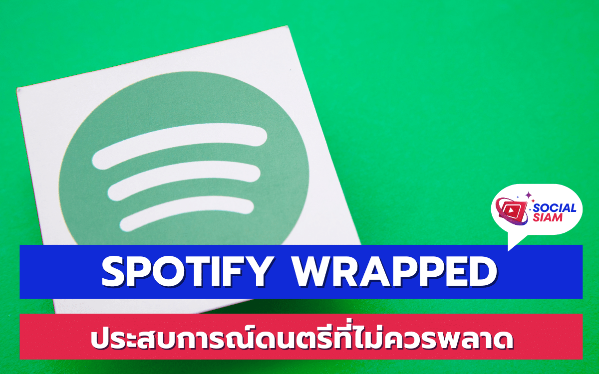 Spotify Wrapped คือฟีเจอร์ที่ได้รับความนิยมอย่างมากในทุกๆ สิ้นปี โดยเป็นการรวบรวมสถิติการฟังเพลงของผู้ใช้งานตลอดทั้งปี ไม่ว่าจะเป็นเพลงที่ฟังบ่อยที่สุด ศิลปินที่ฟังมากที่สุด รวมถึงแนวเพลงที่ชื่นชอบ ฟีเจอร์นี้ทำให้ผู้ใช้งานสามารถย้อนกลับไปดูการฟังเพลงของตัวเอง และแชร์กับเพื่อนๆ ได้อย่างง่ายดาย SOCIALSIAM นำเสนอ