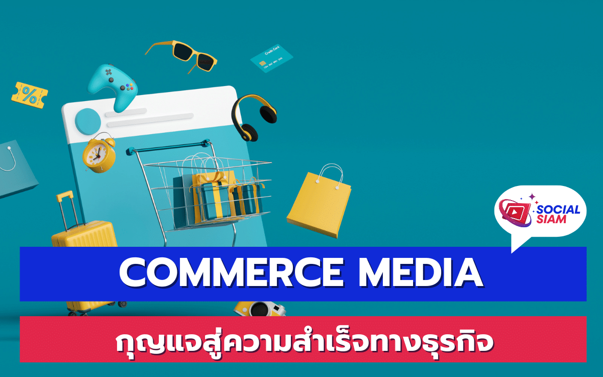 Commerce Media หมายถึงการใช้แพลตฟอร์มและเครื่องมือดิจิทัลเพื่อสร้างสรรค์และเผยแพร่เนื้อหาที่เกี่ยวข้องกับการซื้อขายสินค้าและบริการ การนำเสนอผ่านช่องทางต่างๆ เช่น เว็บไซต์ โซเชียลมีเดีย หรือแอปพลิเคชันมือถือ ทำให้ผู้บริโภคสามารถเข้าถึงสินค้าและบริการได้ง่ายขึ้น นอกจากนี้ยังสามารถเพิ่มยอดขายผ่านการโฆษณาที่ตรงเป้าหมายและการตลาดแบบเชิงกลยุทธ์