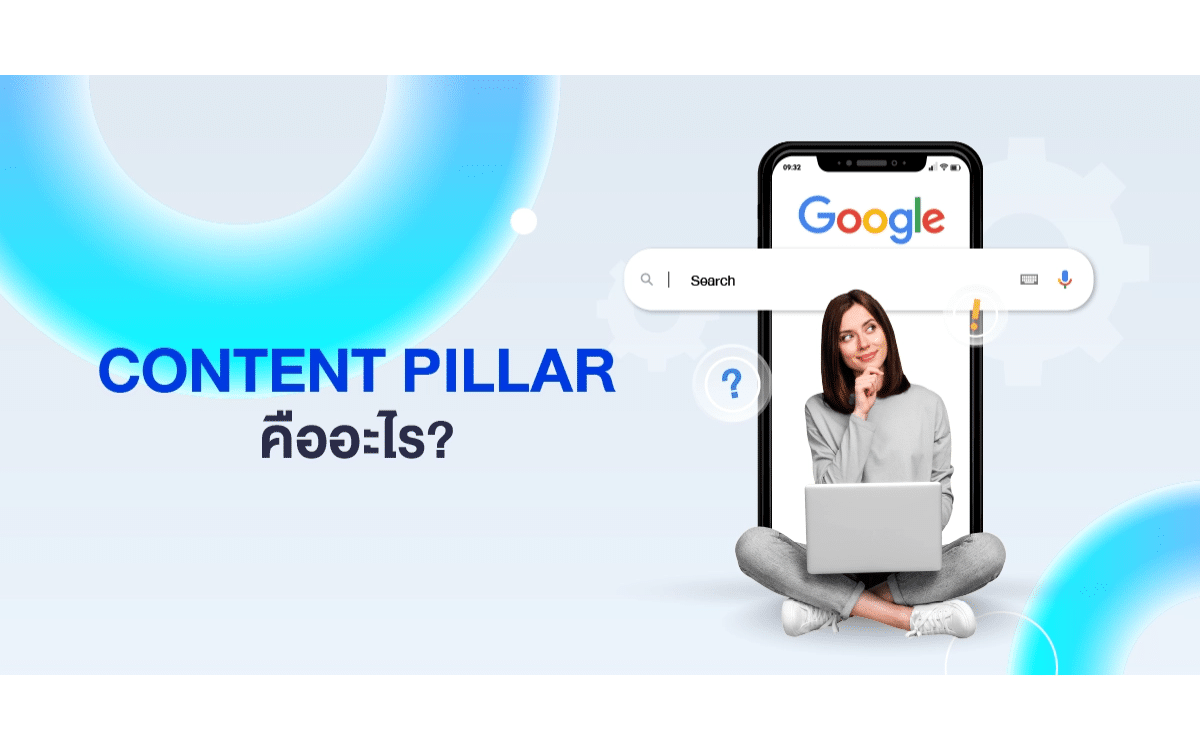 Content Pillar คืออะไร?